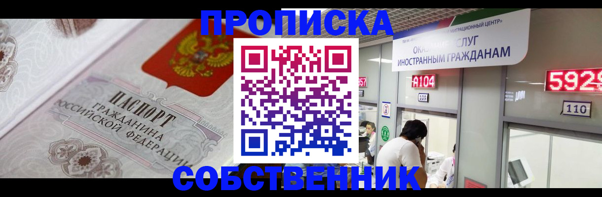 временная регистрация надежно в Лысково