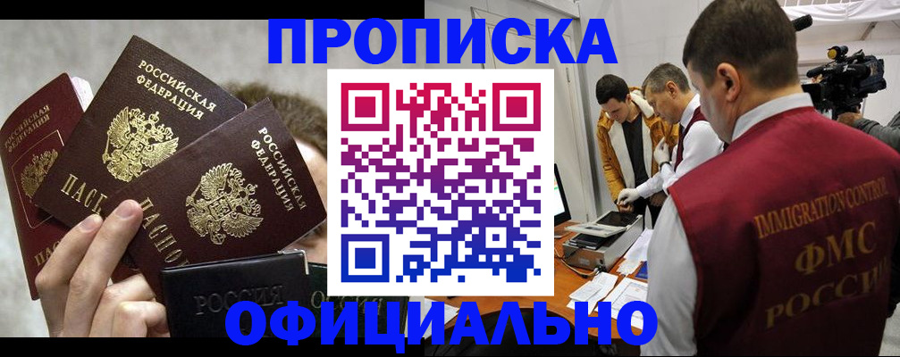 прописка в Лысково