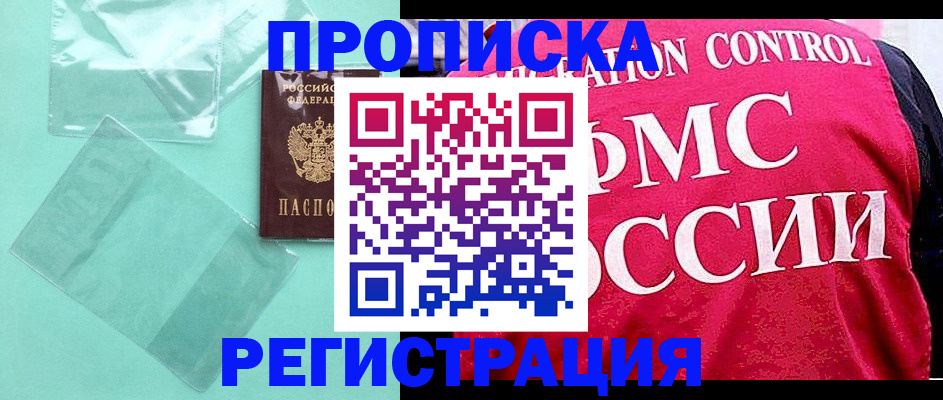 прописка 2025 в Лысково