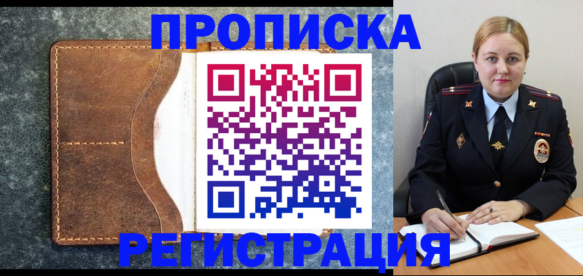 прописка для кредита в Лысково