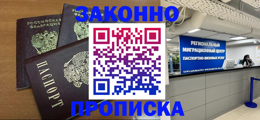 временная регистрация купить в Лысково